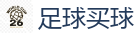 足球买球_2026FIFA世界杯亚洲投注平台